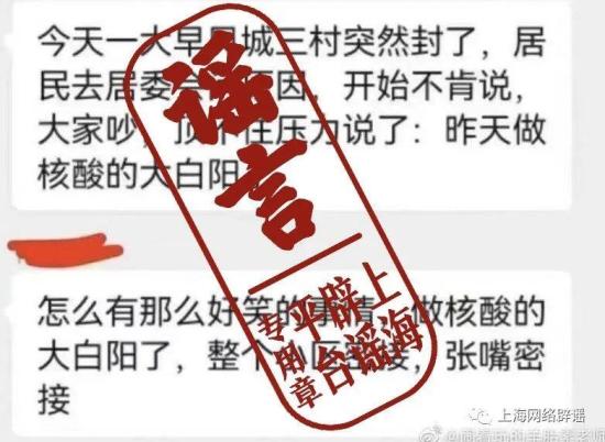 上海楊浦鳳城三村做核酸的大白“陽了”？不實信息！