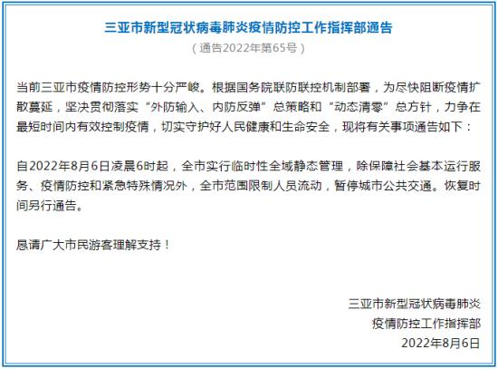 海南三亞實行臨時性全域靜態管理，約8萬滯留游客如何防控？