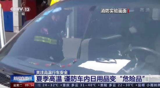 日用品變“危險品”！高溫下，這些東西千萬別放車里