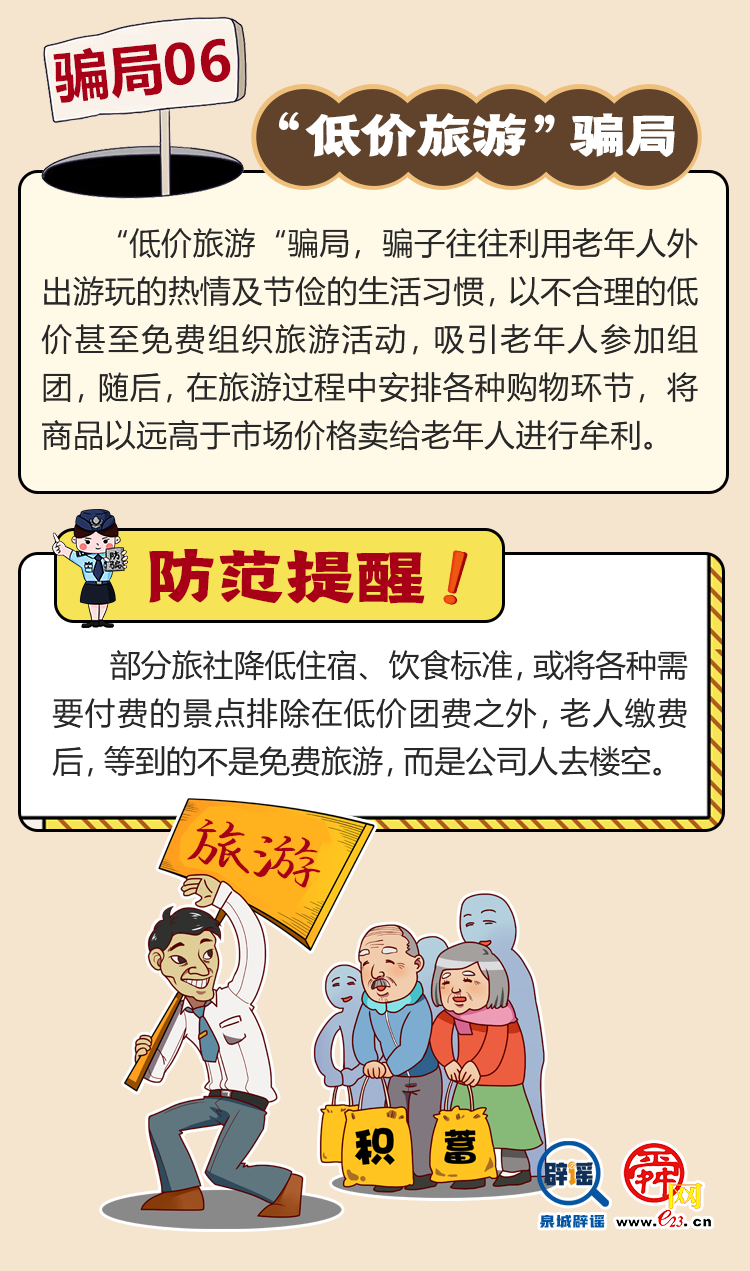 “養老詐騙”騙局大揭秘
